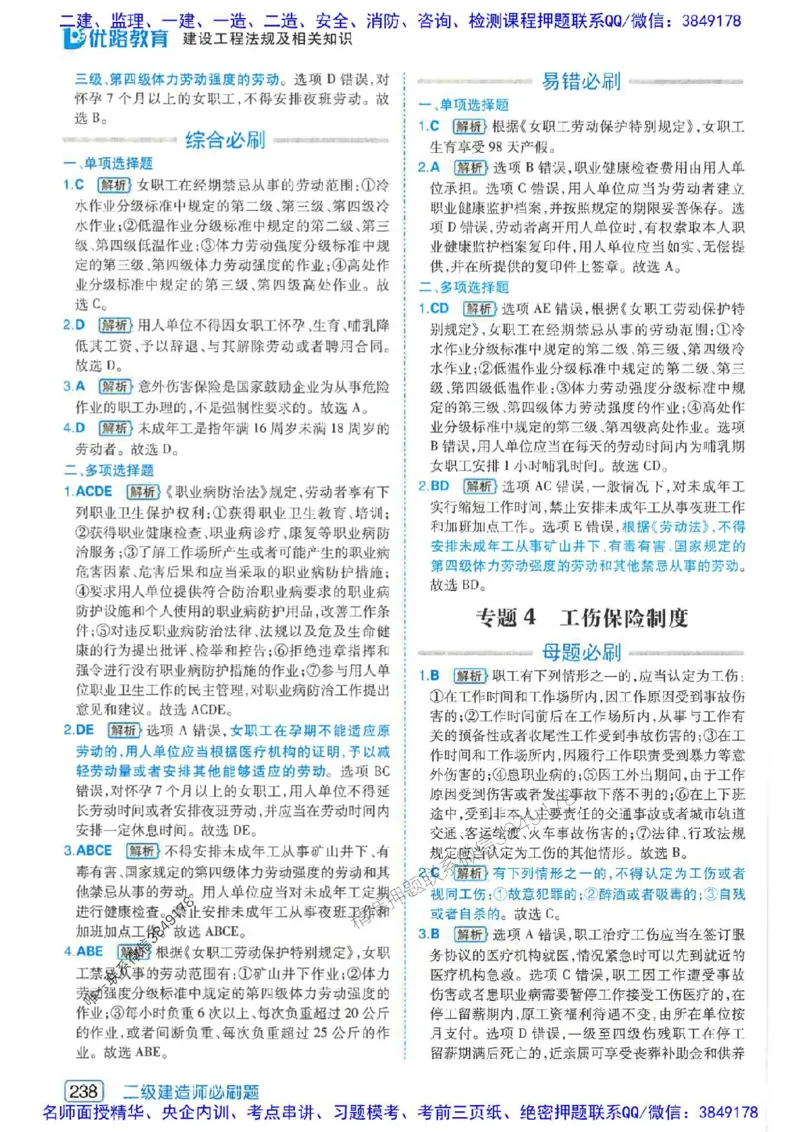 2026年二建法规-核心考点必刷题推荐_2026二建全科_2026二级建造师（持续更新）看这里_2026二建法规SVIP_01-精华文档✿电子教材✿历年真题