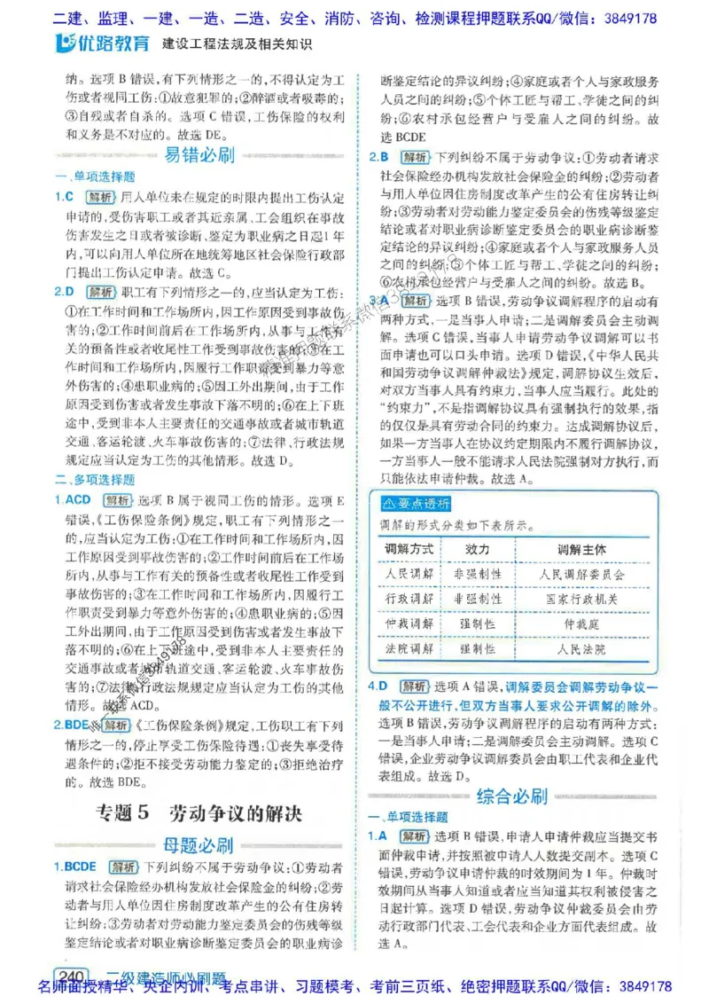 2026年二建法规-核心考点必刷题推荐_2026二建全科_2026二级建造师（持续更新）看这里_2026二建法规SVIP_01-精华文档✿电子教材✿历年真题