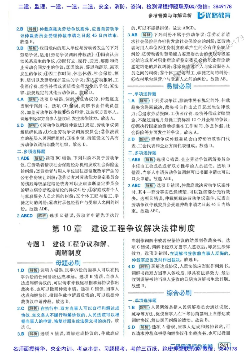 2026年二建法规-核心考点必刷题推荐_2026二建全科_2026二级建造师（持续更新）看这里_2026二建法规SVIP_01-精华文档✿电子教材✿历年真题