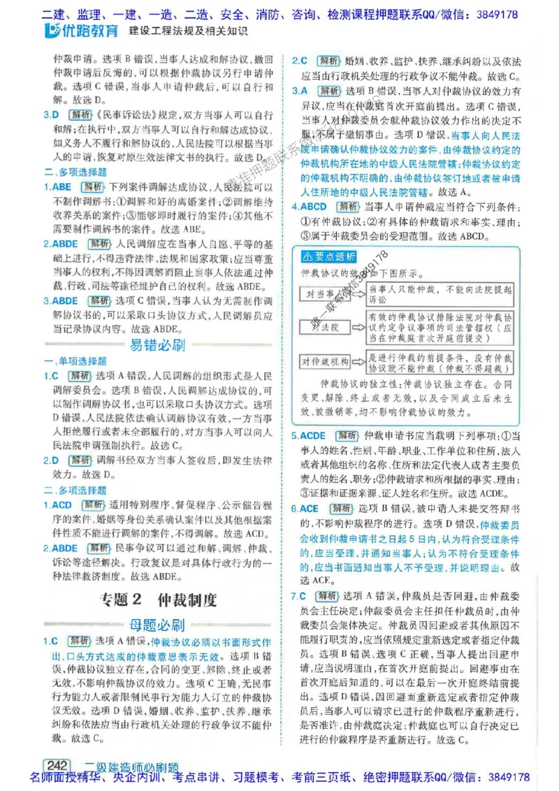 2026年二建法规-核心考点必刷题推荐_2026二建全科_2026二级建造师（持续更新）看这里_2026二建法规SVIP_01-精华文档✿电子教材✿历年真题