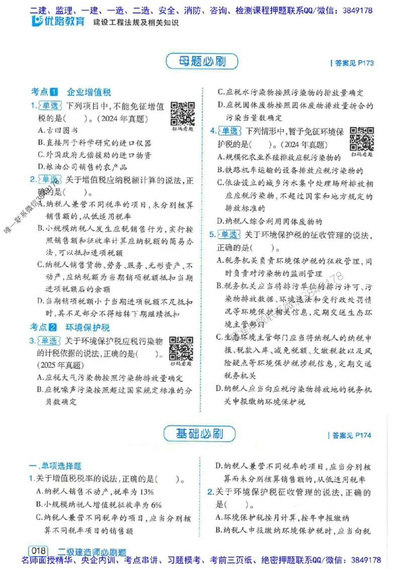 2026年二建法规-核心考点必刷题推荐_2026二建全科_2026二级建造师（持续更新）看这里_2026二建法规SVIP_01-精华文档✿电子教材✿历年真题