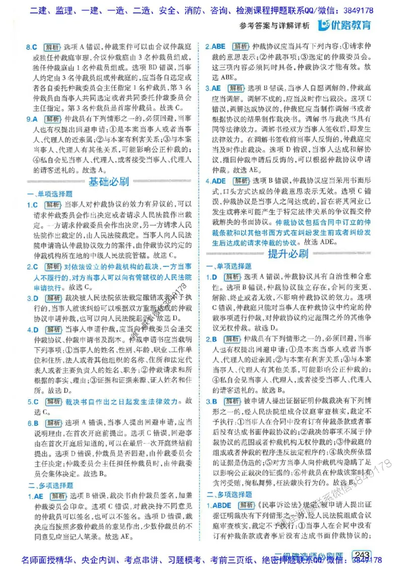 2026年二建法规-核心考点必刷题推荐_2026二建全科_2026二级建造师（持续更新）看这里_2026二建法规SVIP_01-精华文档✿电子教材✿历年真题