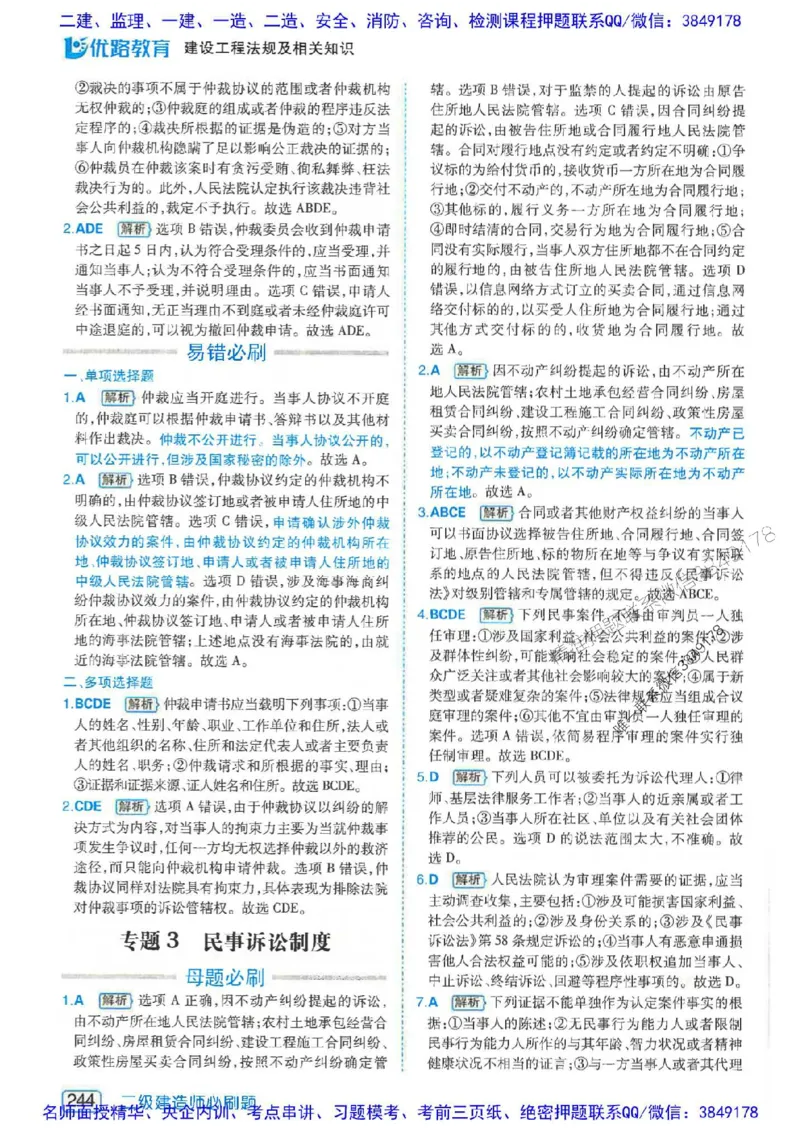 2026年二建法规-核心考点必刷题推荐_2026二建全科_2026二级建造师（持续更新）看这里_2026二建法规SVIP_01-精华文档✿电子教材✿历年真题