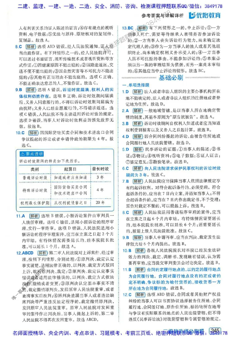 2026年二建法规-核心考点必刷题推荐_2026二建全科_2026二级建造师（持续更新）看这里_2026二建法规SVIP_01-精华文档✿电子教材✿历年真题