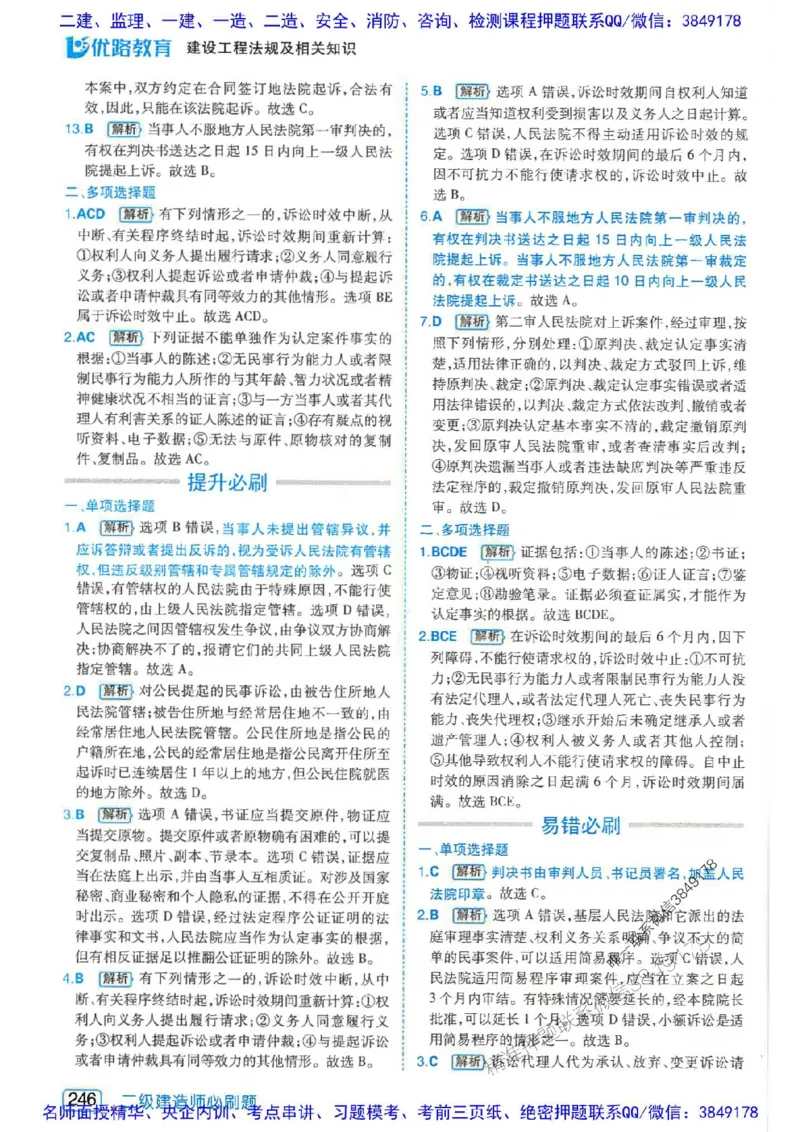 2026年二建法规-核心考点必刷题推荐_2026二建全科_2026二级建造师（持续更新）看这里_2026二建法规SVIP_01-精华文档✿电子教材✿历年真题