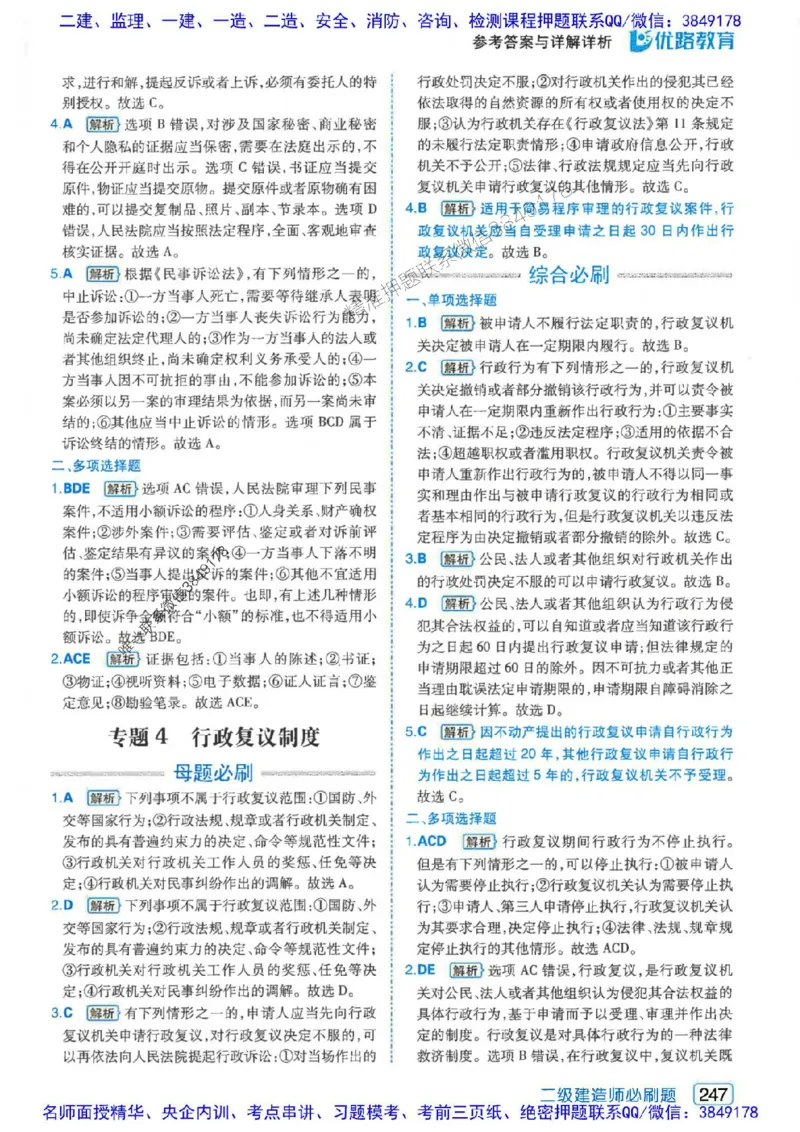 2026年二建法规-核心考点必刷题推荐_2026二建全科_2026二级建造师（持续更新）看这里_2026二建法规SVIP_01-精华文档✿电子教材✿历年真题