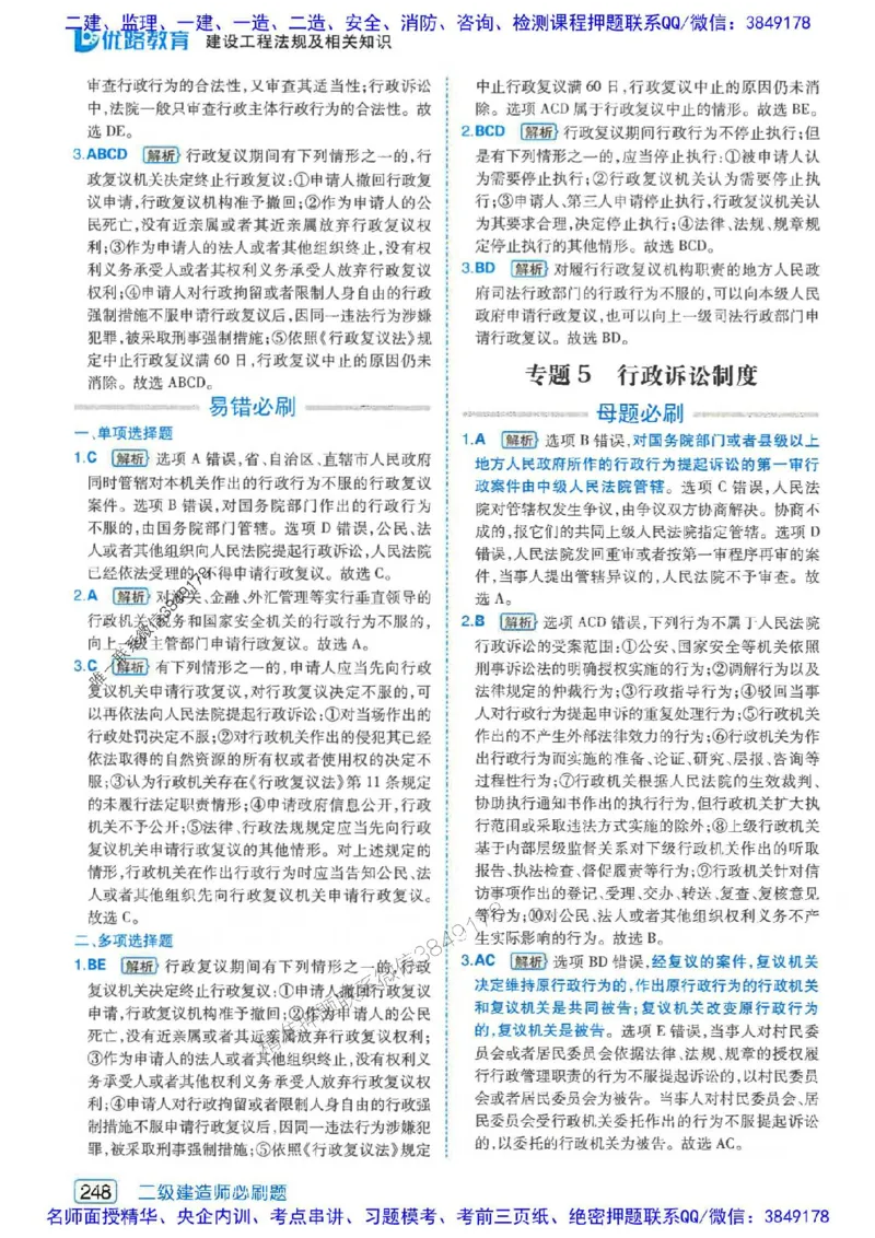 2026年二建法规-核心考点必刷题推荐_2026二建全科_2026二级建造师（持续更新）看这里_2026二建法规SVIP_01-精华文档✿电子教材✿历年真题