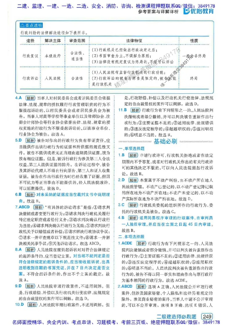 2026年二建法规-核心考点必刷题推荐_2026二建全科_2026二级建造师（持续更新）看这里_2026二建法规SVIP_01-精华文档✿电子教材✿历年真题