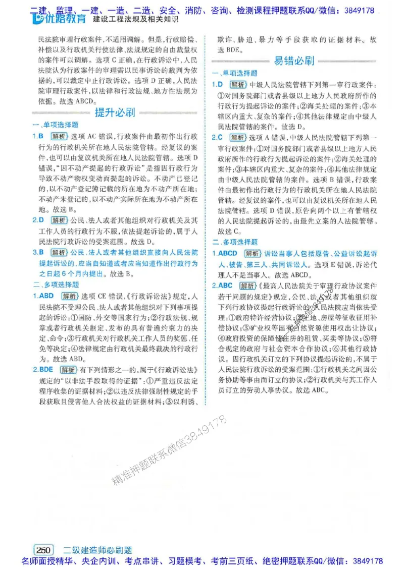 2026年二建法规-核心考点必刷题推荐_2026二建全科_2026二级建造师（持续更新）看这里_2026二建法规SVIP_01-精华文档✿电子教材✿历年真题