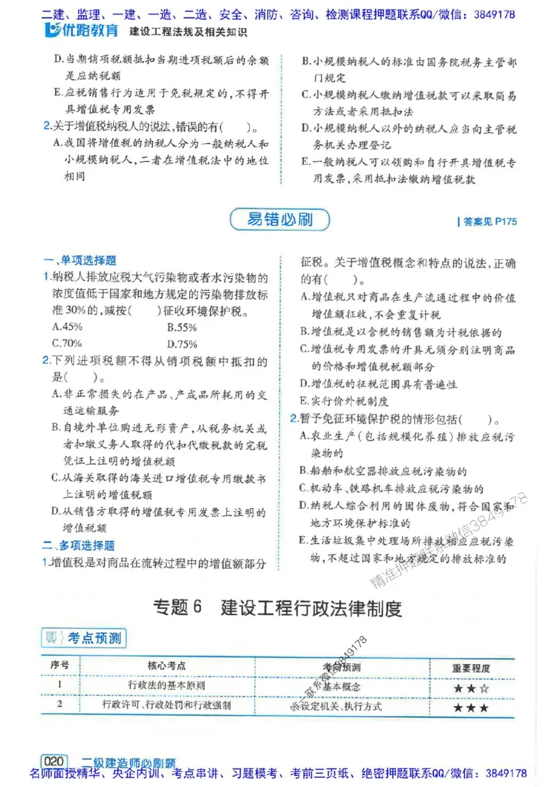 2026年二建法规-核心考点必刷题推荐_2026二建全科_2026二级建造师（持续更新）看这里_2026二建法规SVIP_01-精华文档✿电子教材✿历年真题