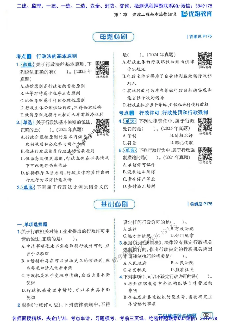 2026年二建法规-核心考点必刷题推荐_2026二建全科_2026二级建造师（持续更新）看这里_2026二建法规SVIP_01-精华文档✿电子教材✿历年真题