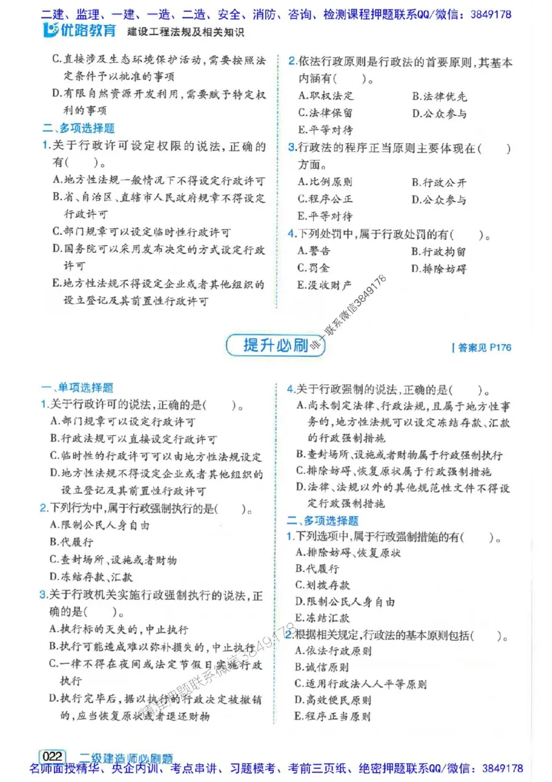 2026年二建法规-核心考点必刷题推荐_2026二建全科_2026二级建造师（持续更新）看这里_2026二建法规SVIP_01-精华文档✿电子教材✿历年真题