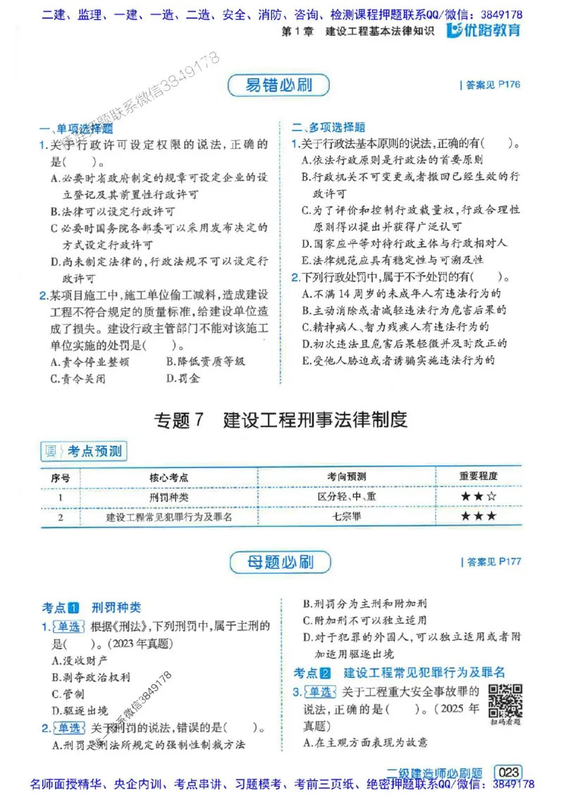 2026年二建法规-核心考点必刷题推荐_2026二建全科_2026二级建造师（持续更新）看这里_2026二建法规SVIP_01-精华文档✿电子教材✿历年真题
