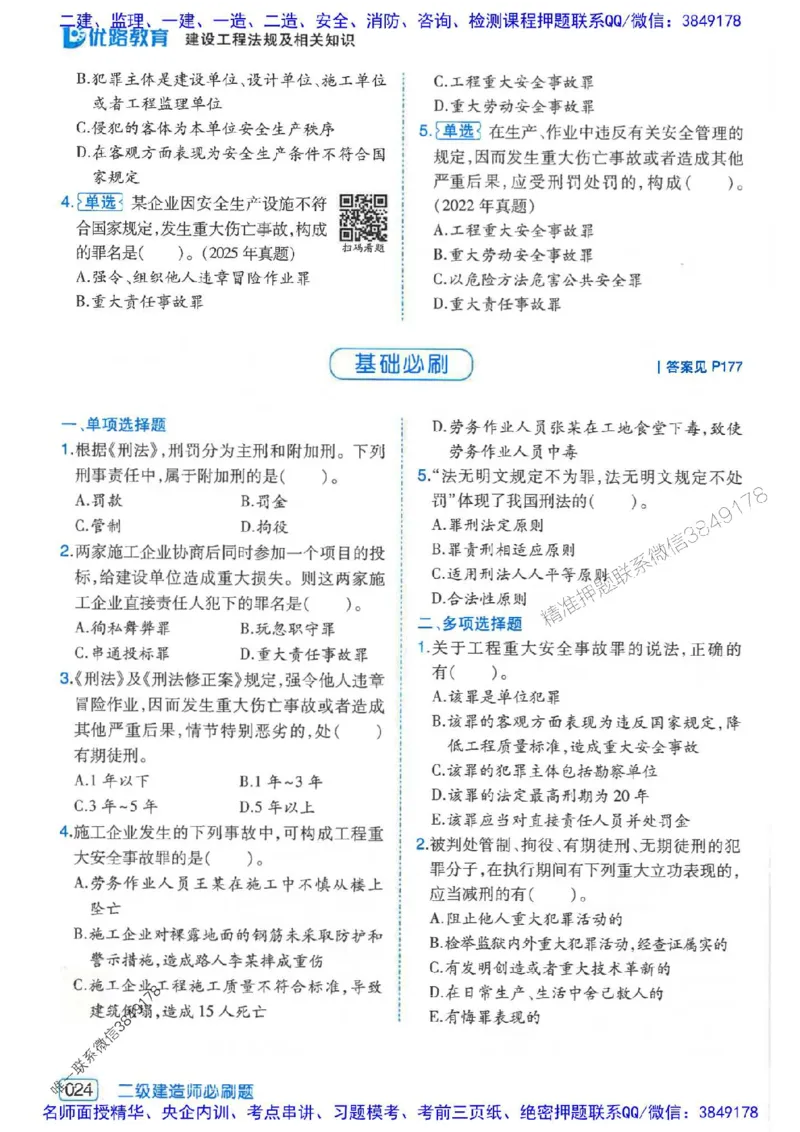 2026年二建法规-核心考点必刷题推荐_2026二建全科_2026二级建造师（持续更新）看这里_2026二建法规SVIP_01-精华文档✿电子教材✿历年真题