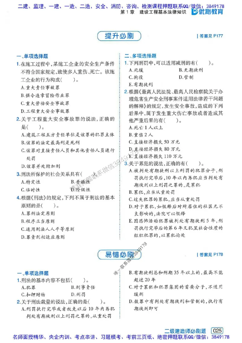 2026年二建法规-核心考点必刷题推荐_2026二建全科_2026二级建造师（持续更新）看这里_2026二建法规SVIP_01-精华文档✿电子教材✿历年真题