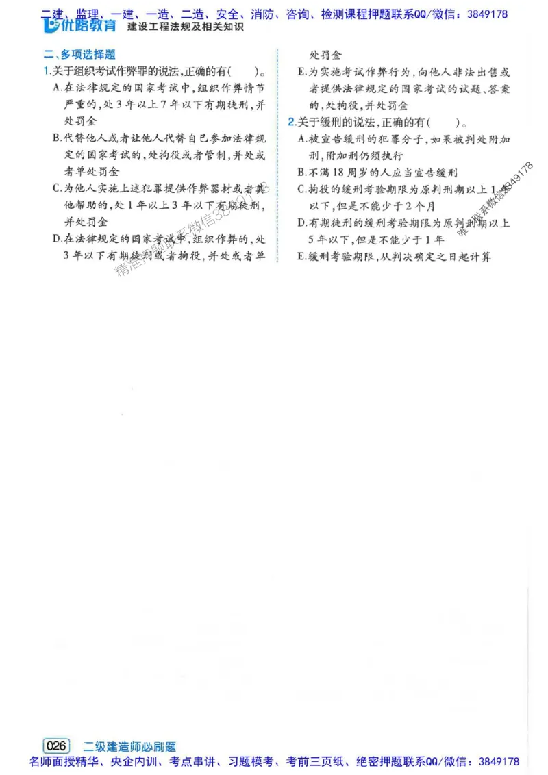 2026年二建法规-核心考点必刷题推荐_2026二建全科_2026二级建造师（持续更新）看这里_2026二建法规SVIP_01-精华文档✿电子教材✿历年真题