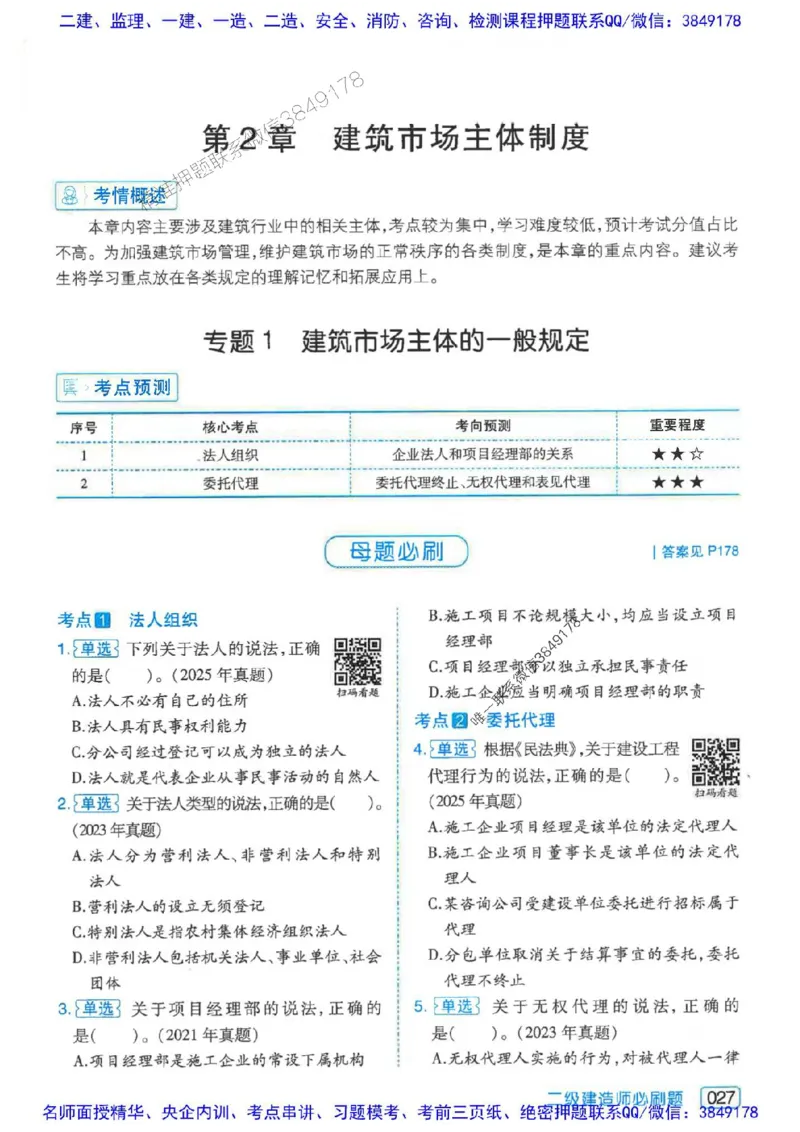 2026年二建法规-核心考点必刷题推荐_2026二建全科_2026二级建造师（持续更新）看这里_2026二建法规SVIP_01-精华文档✿电子教材✿历年真题