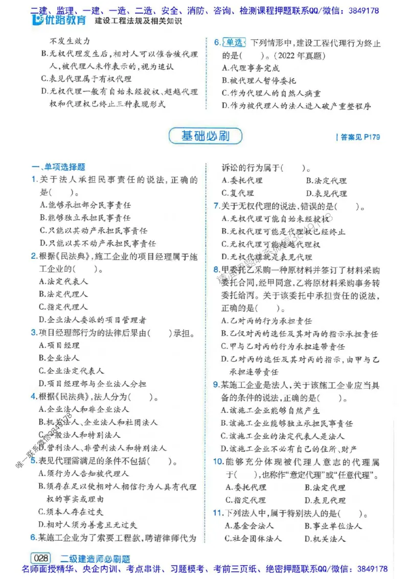 2026年二建法规-核心考点必刷题推荐_2026二建全科_2026二级建造师（持续更新）看这里_2026二建法规SVIP_01-精华文档✿电子教材✿历年真题