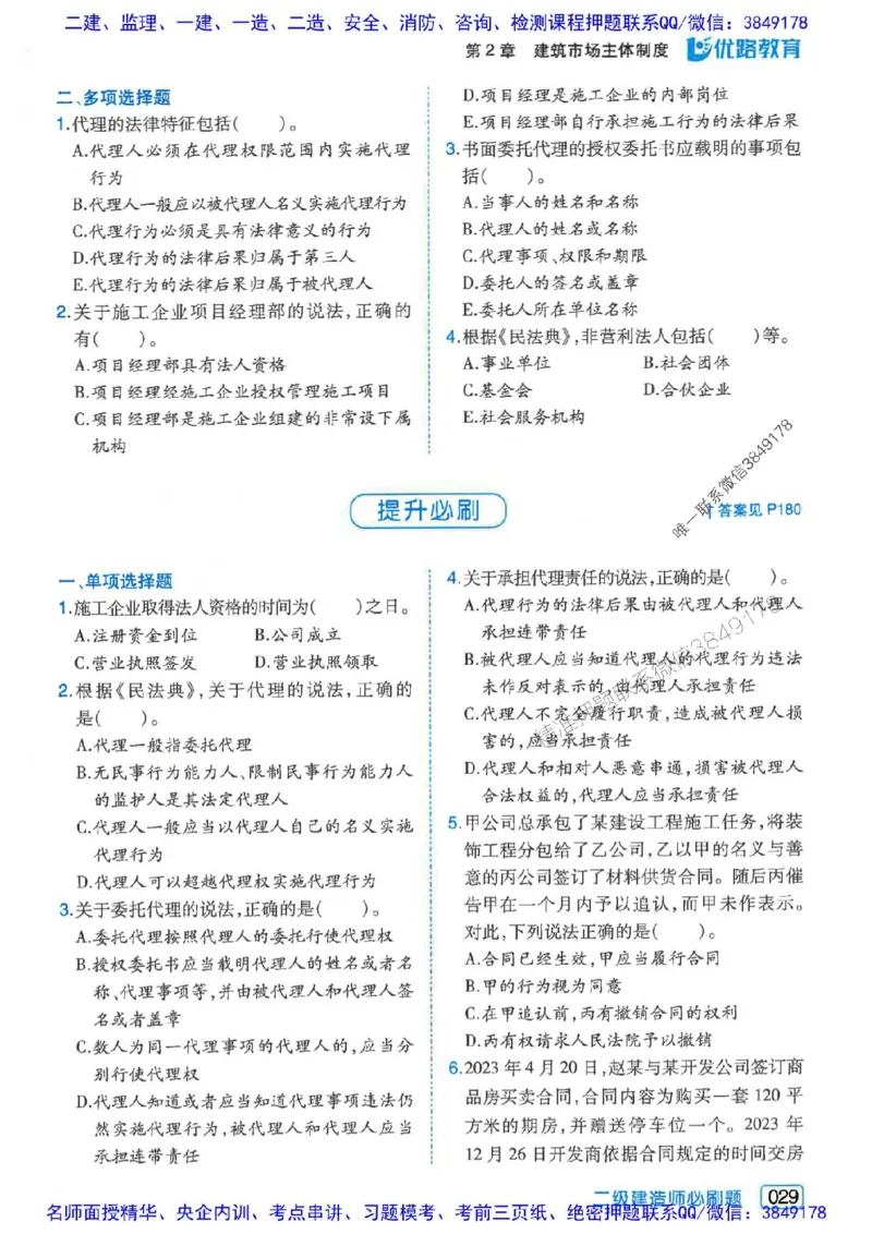 2026年二建法规-核心考点必刷题推荐_2026二建全科_2026二级建造师（持续更新）看这里_2026二建法规SVIP_01-精华文档✿电子教材✿历年真题