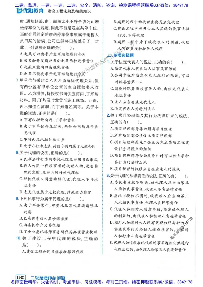 2026年二建法规-核心考点必刷题推荐_2026二建全科_2026二级建造师（持续更新）看这里_2026二建法规SVIP_01-精华文档✿电子教材✿历年真题