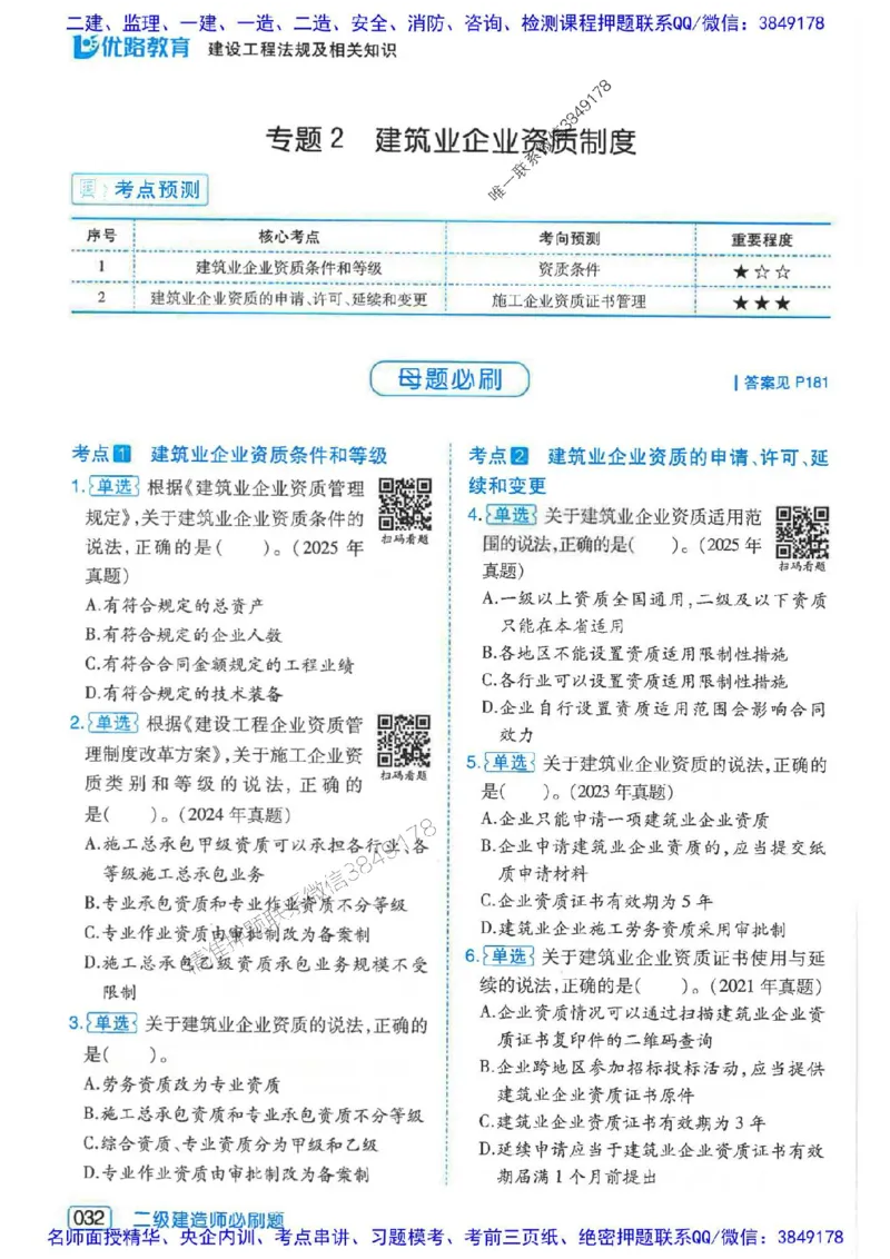 2026年二建法规-核心考点必刷题推荐_2026二建全科_2026二级建造师（持续更新）看这里_2026二建法规SVIP_01-精华文档✿电子教材✿历年真题