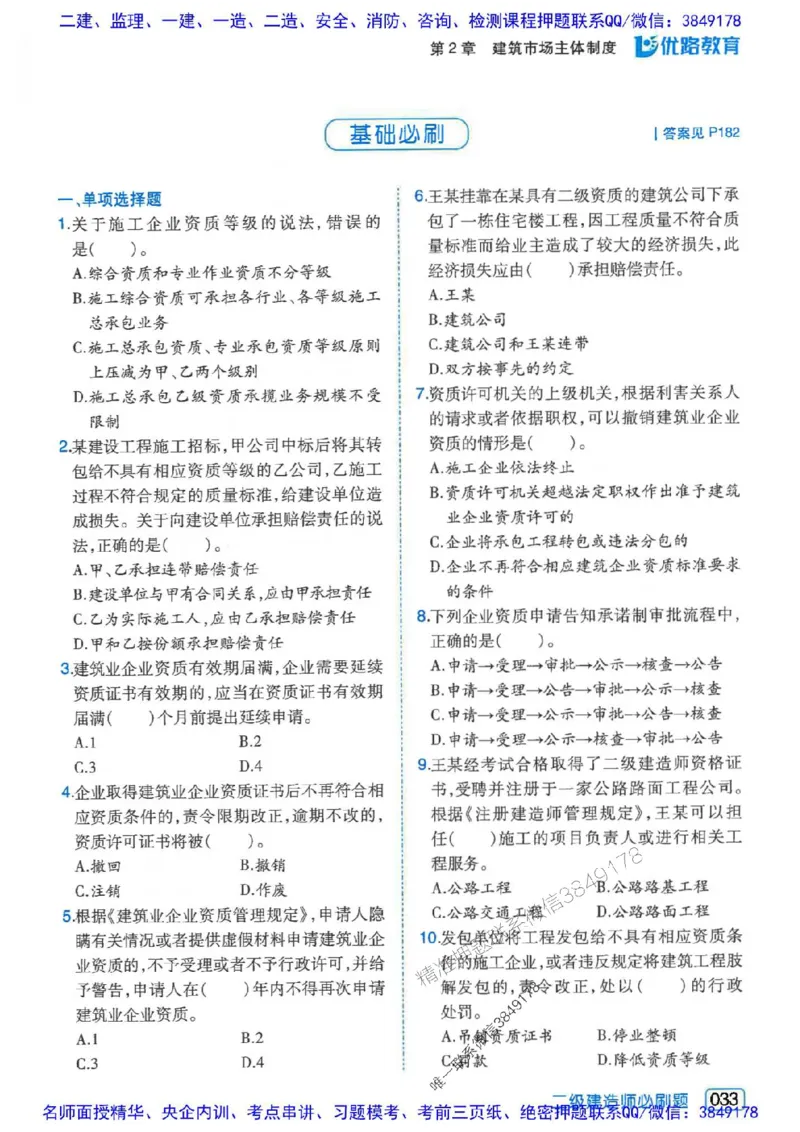 2026年二建法规-核心考点必刷题推荐_2026二建全科_2026二级建造师（持续更新）看这里_2026二建法规SVIP_01-精华文档✿电子教材✿历年真题