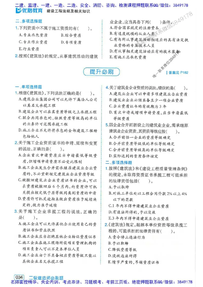 2026年二建法规-核心考点必刷题推荐_2026二建全科_2026二级建造师（持续更新）看这里_2026二建法规SVIP_01-精华文档✿电子教材✿历年真题