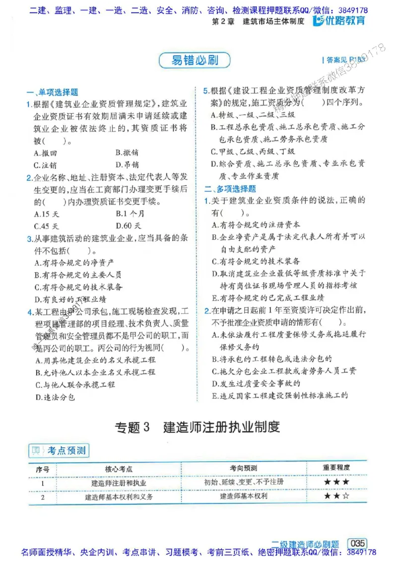 2026年二建法规-核心考点必刷题推荐_2026二建全科_2026二级建造师（持续更新）看这里_2026二建法规SVIP_01-精华文档✿电子教材✿历年真题