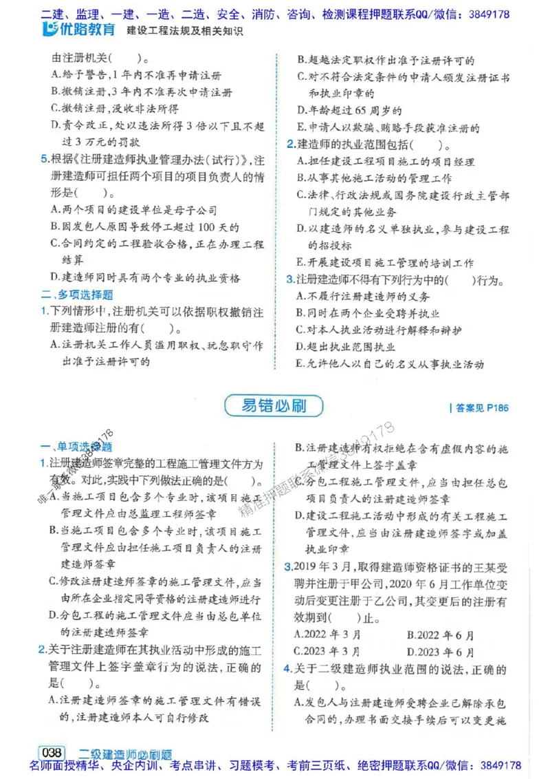 2026年二建法规-核心考点必刷题推荐_2026二建全科_2026二级建造师（持续更新）看这里_2026二建法规SVIP_01-精华文档✿电子教材✿历年真题