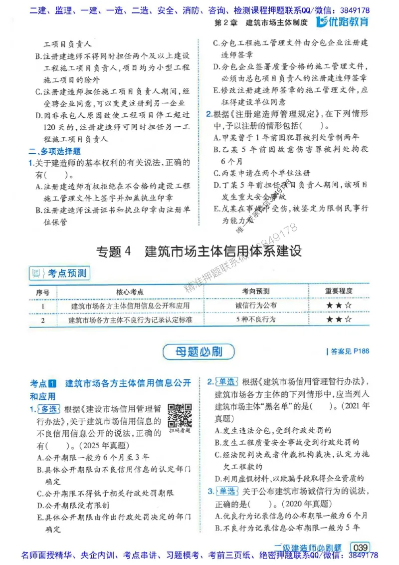 2026年二建法规-核心考点必刷题推荐_2026二建全科_2026二级建造师（持续更新）看这里_2026二建法规SVIP_01-精华文档✿电子教材✿历年真题