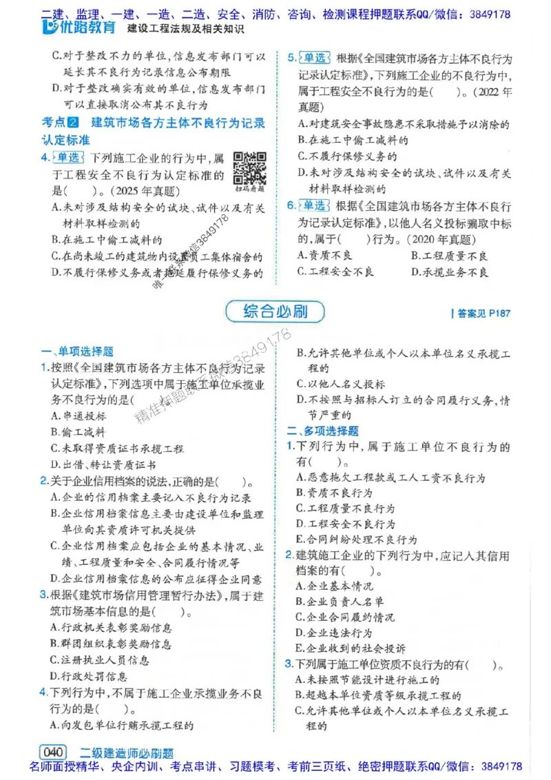 2026年二建法规-核心考点必刷题推荐_2026二建全科_2026二级建造师（持续更新）看这里_2026二建法规SVIP_01-精华文档✿电子教材✿历年真题