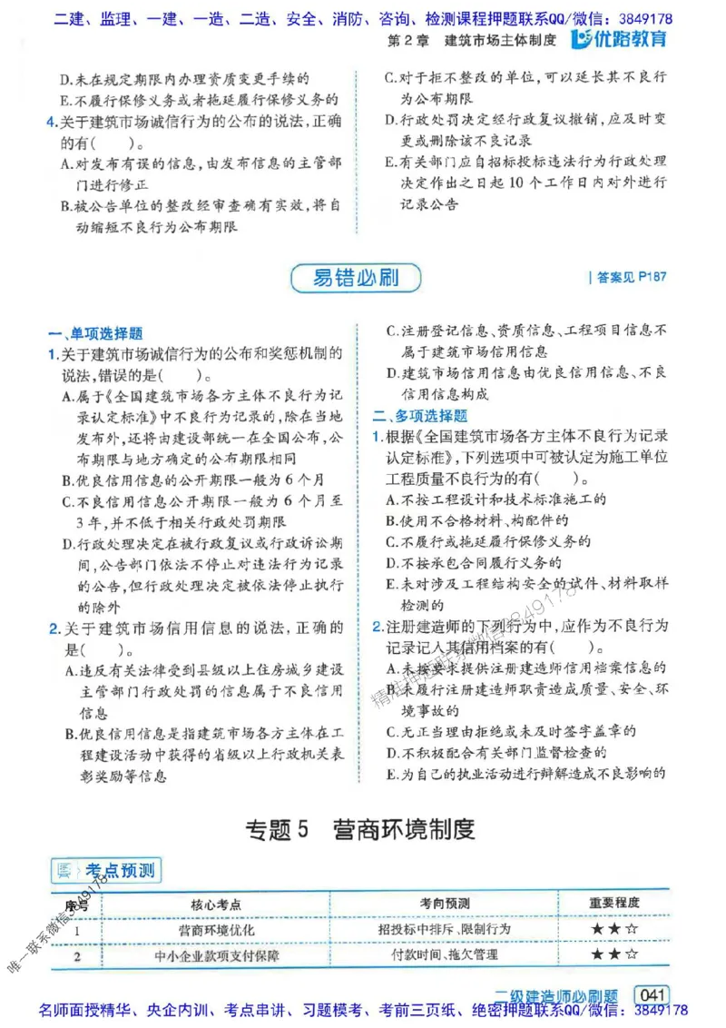 2026年二建法规-核心考点必刷题推荐_2026二建全科_2026二级建造师（持续更新）看这里_2026二建法规SVIP_01-精华文档✿电子教材✿历年真题