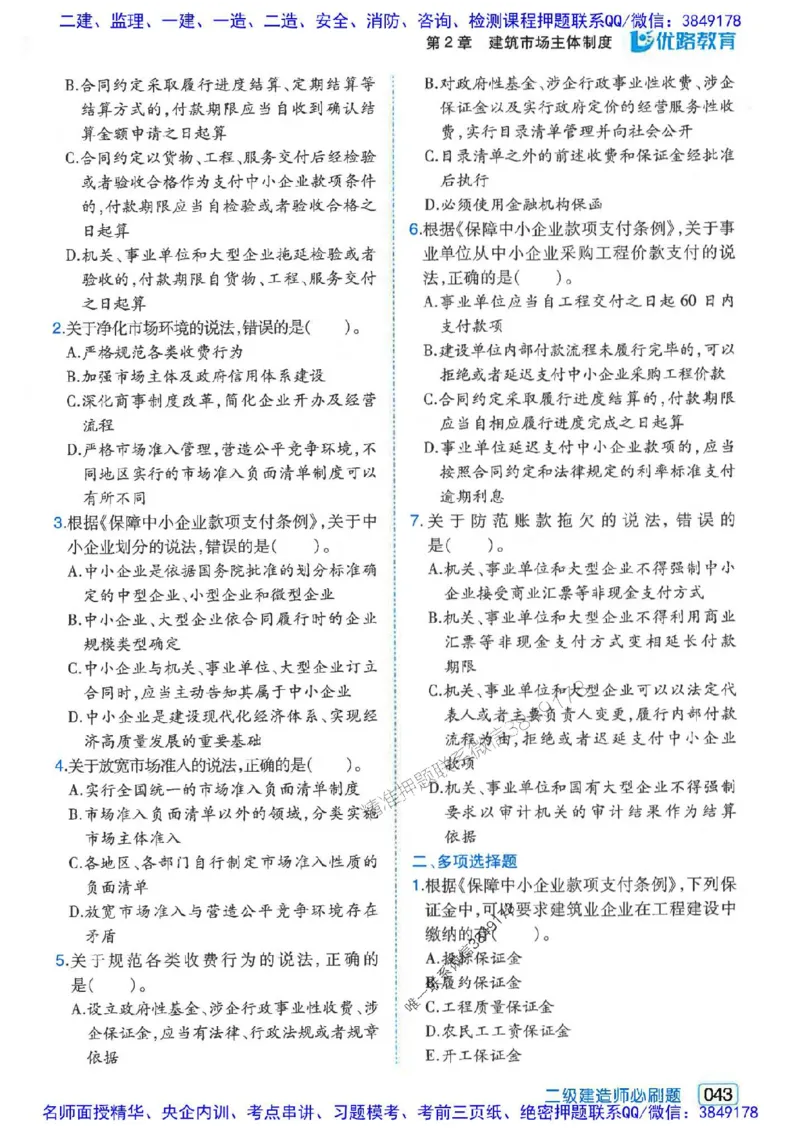 2026年二建法规-核心考点必刷题推荐_2026二建全科_2026二级建造师（持续更新）看这里_2026二建法规SVIP_01-精华文档✿电子教材✿历年真题