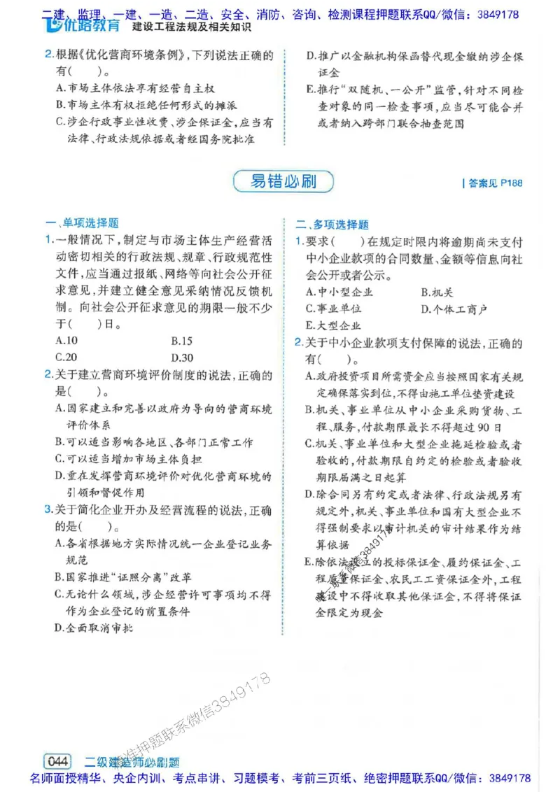 2026年二建法规-核心考点必刷题推荐_2026二建全科_2026二级建造师（持续更新）看这里_2026二建法规SVIP_01-精华文档✿电子教材✿历年真题