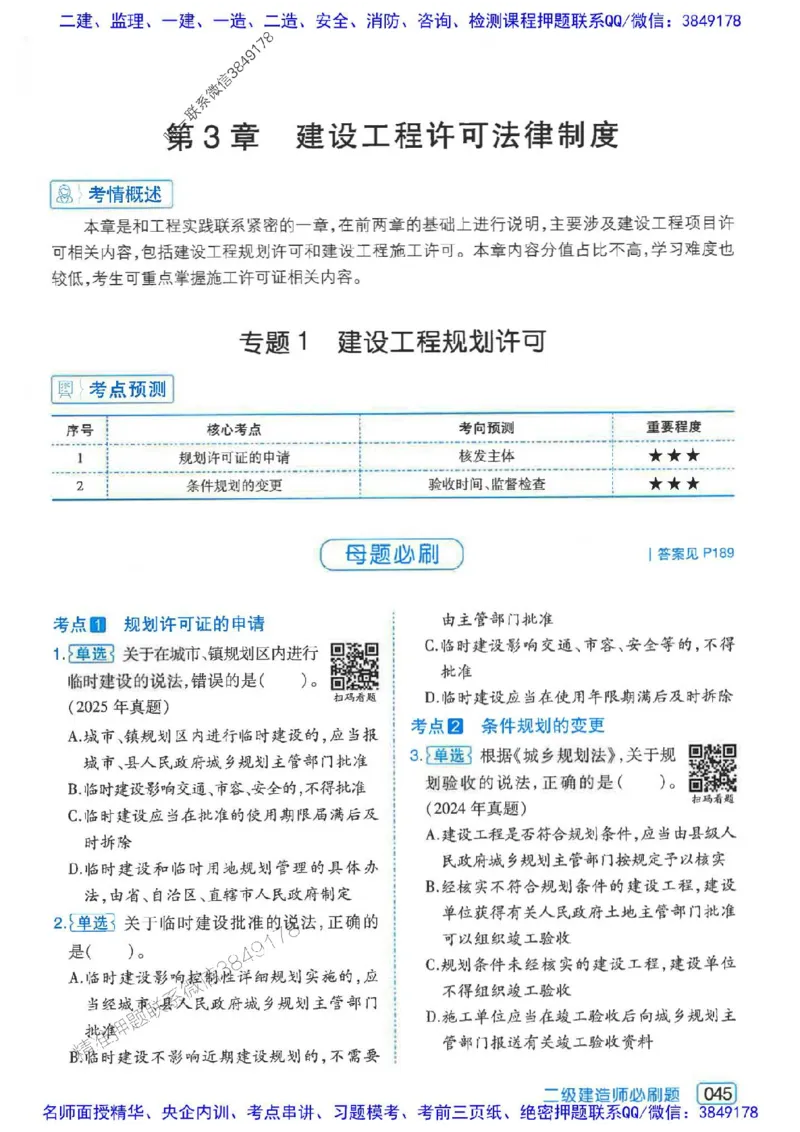 2026年二建法规-核心考点必刷题推荐_2026二建全科_2026二级建造师（持续更新）看这里_2026二建法规SVIP_01-精华文档✿电子教材✿历年真题