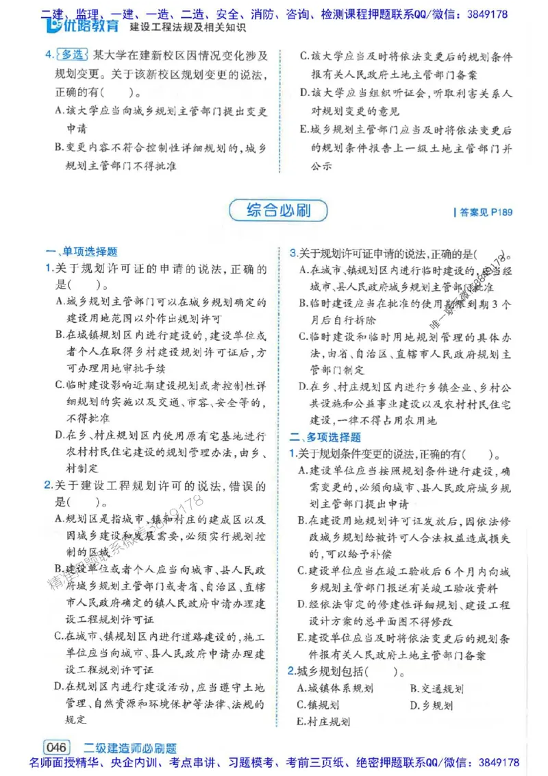 2026年二建法规-核心考点必刷题推荐_2026二建全科_2026二级建造师（持续更新）看这里_2026二建法规SVIP_01-精华文档✿电子教材✿历年真题