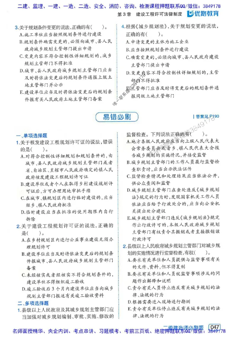 2026年二建法规-核心考点必刷题推荐_2026二建全科_2026二级建造师（持续更新）看这里_2026二建法规SVIP_01-精华文档✿电子教材✿历年真题