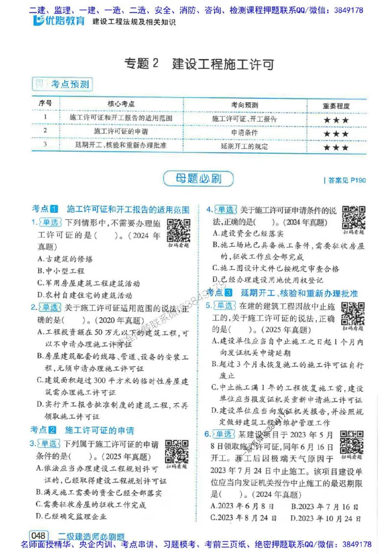 2026年二建法规-核心考点必刷题推荐_2026二建全科_2026二级建造师（持续更新）看这里_2026二建法规SVIP_01-精华文档✿电子教材✿历年真题