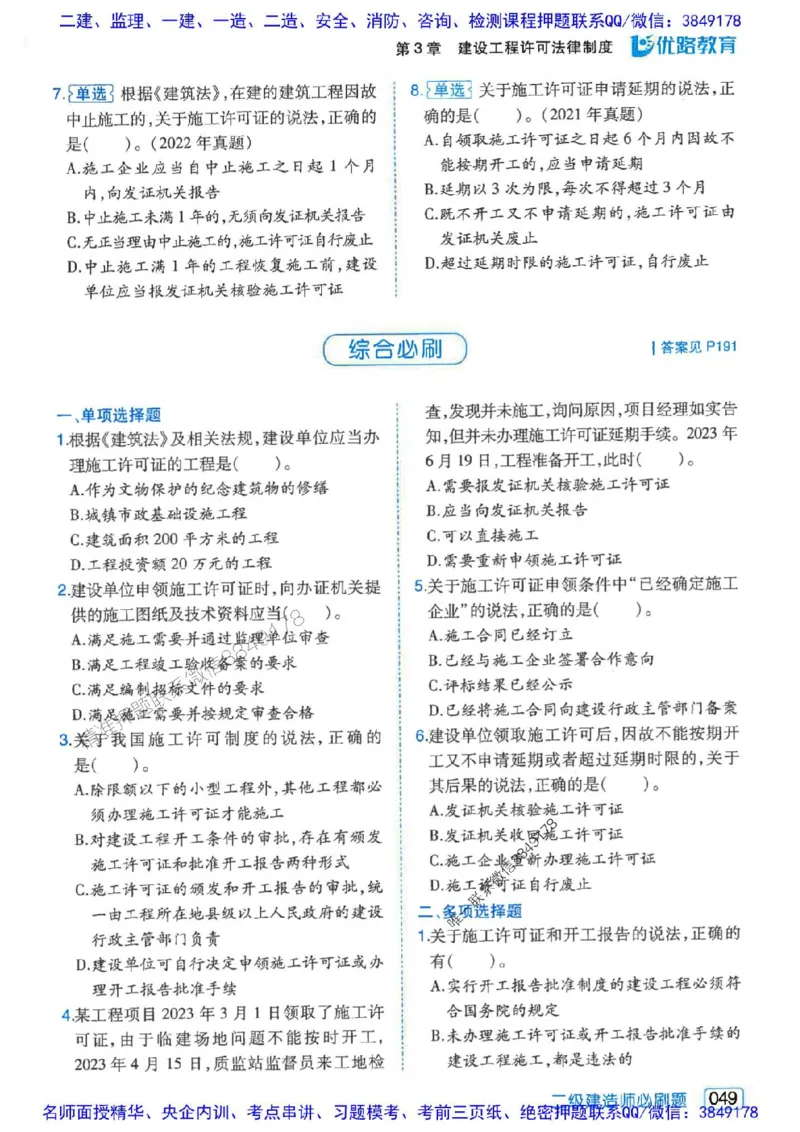 2026年二建法规-核心考点必刷题推荐_2026二建全科_2026二级建造师（持续更新）看这里_2026二建法规SVIP_01-精华文档✿电子教材✿历年真题