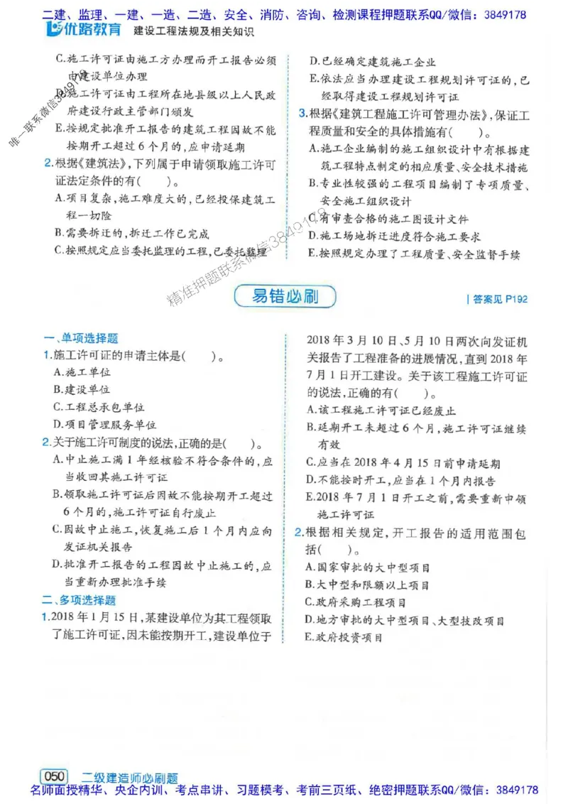 2026年二建法规-核心考点必刷题推荐_2026二建全科_2026二级建造师（持续更新）看这里_2026二建法规SVIP_01-精华文档✿电子教材✿历年真题