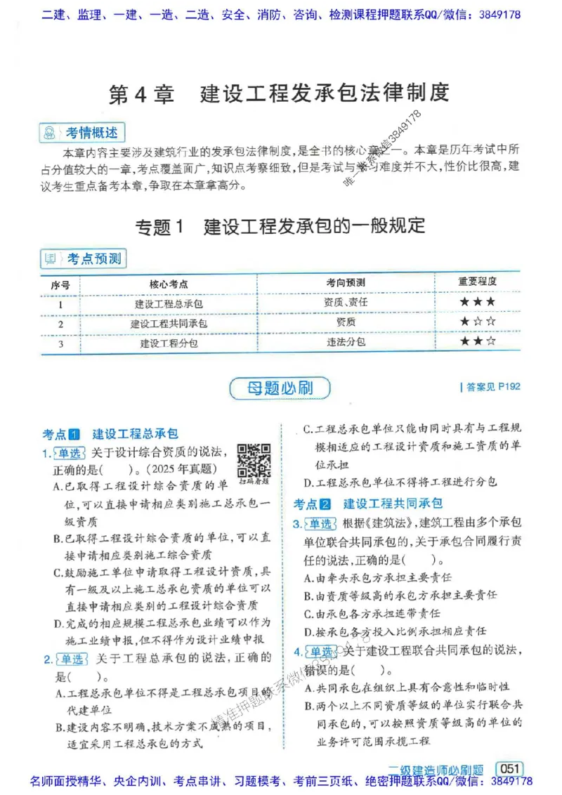 2026年二建法规-核心考点必刷题推荐_2026二建全科_2026二级建造师（持续更新）看这里_2026二建法规SVIP_01-精华文档✿电子教材✿历年真题