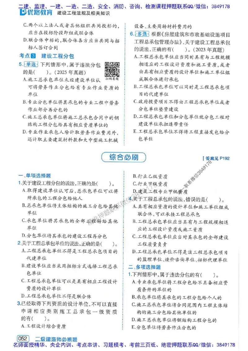 2026年二建法规-核心考点必刷题推荐_2026二建全科_2026二级建造师（持续更新）看这里_2026二建法规SVIP_01-精华文档✿电子教材✿历年真题