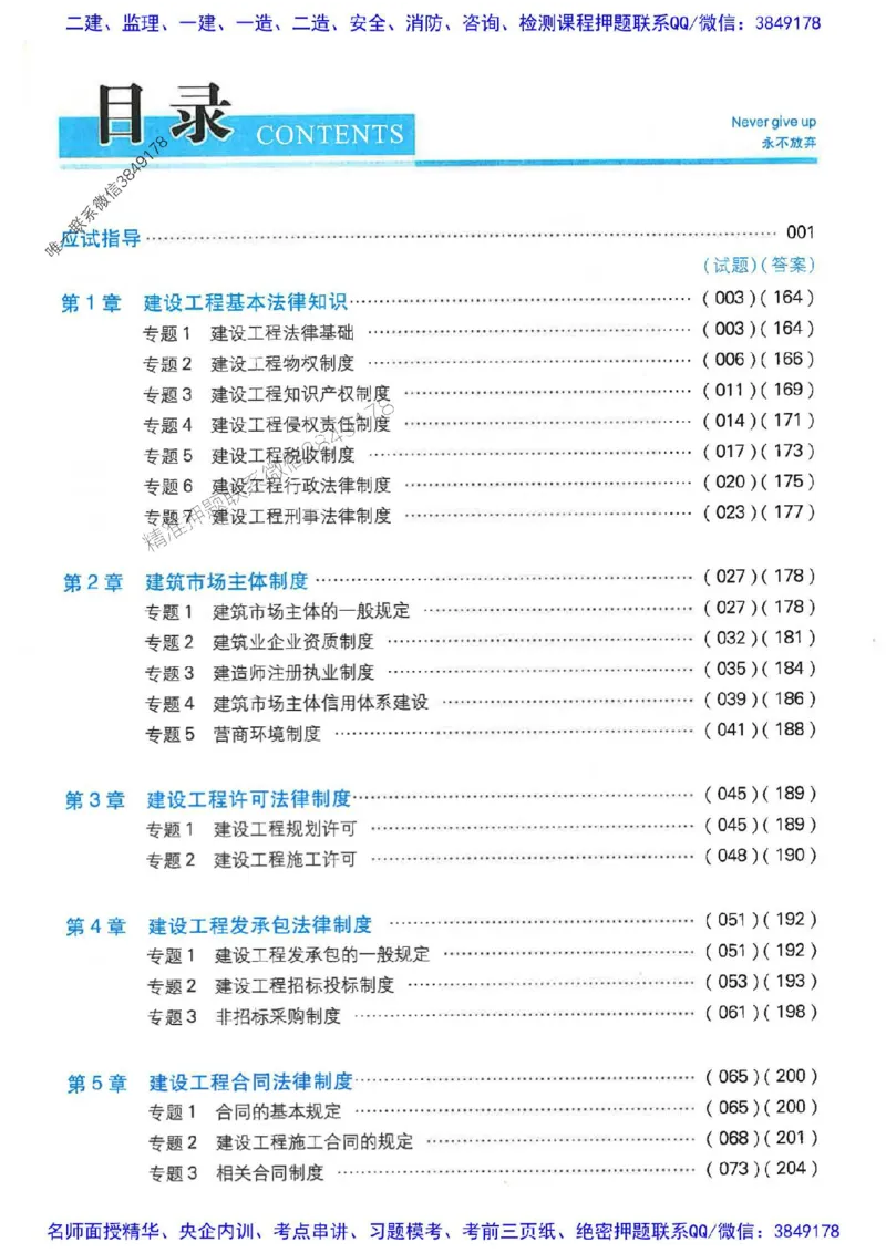 2026年二建法规-核心考点必刷题推荐_2026二建全科_2026二级建造师（持续更新）看这里_2026二建法规SVIP_01-精华文档✿电子教材✿历年真题