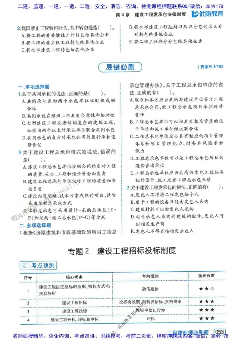 2026年二建法规-核心考点必刷题推荐_2026二建全科_2026二级建造师（持续更新）看这里_2026二建法规SVIP_01-精华文档✿电子教材✿历年真题