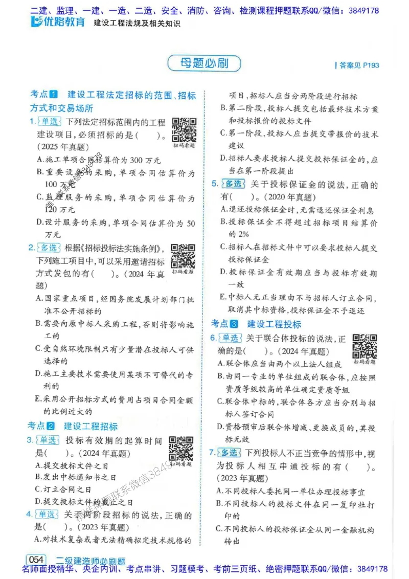 2026年二建法规-核心考点必刷题推荐_2026二建全科_2026二级建造师（持续更新）看这里_2026二建法规SVIP_01-精华文档✿电子教材✿历年真题