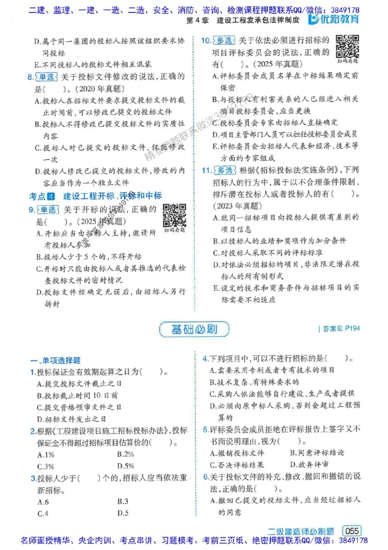 2026年二建法规-核心考点必刷题推荐_2026二建全科_2026二级建造师（持续更新）看这里_2026二建法规SVIP_01-精华文档✿电子教材✿历年真题