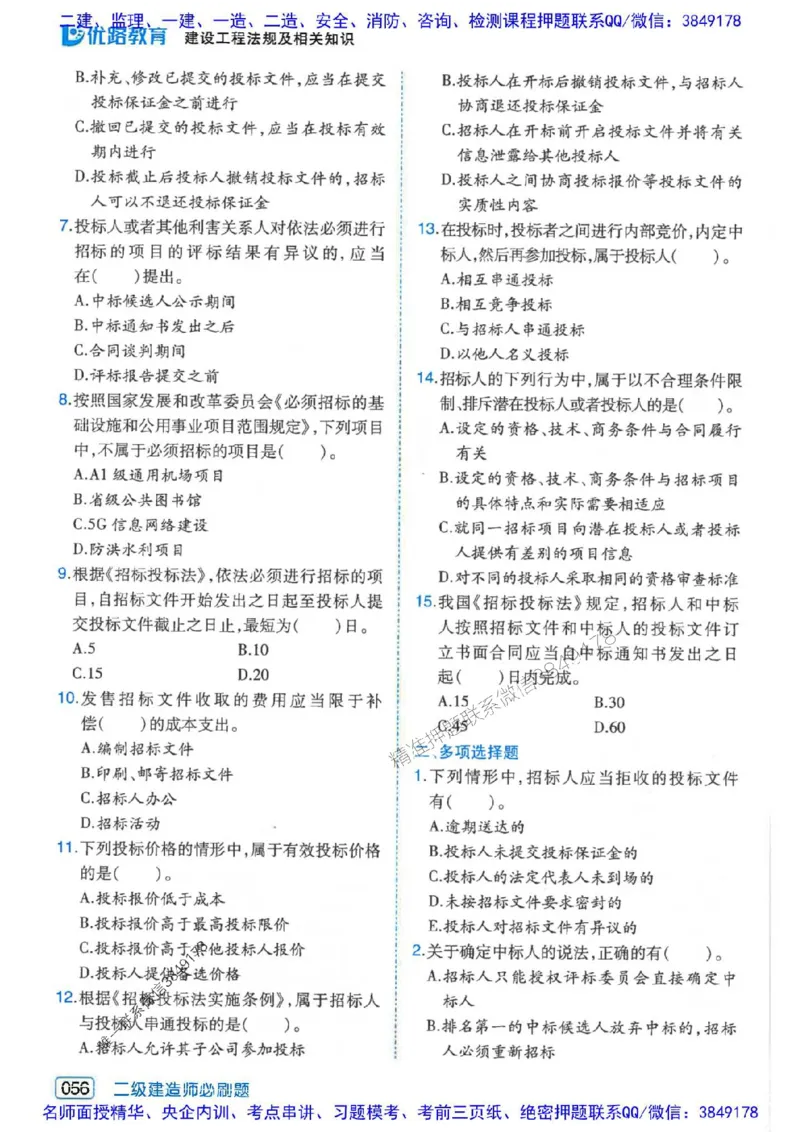 2026年二建法规-核心考点必刷题推荐_2026二建全科_2026二级建造师（持续更新）看这里_2026二建法规SVIP_01-精华文档✿电子教材✿历年真题