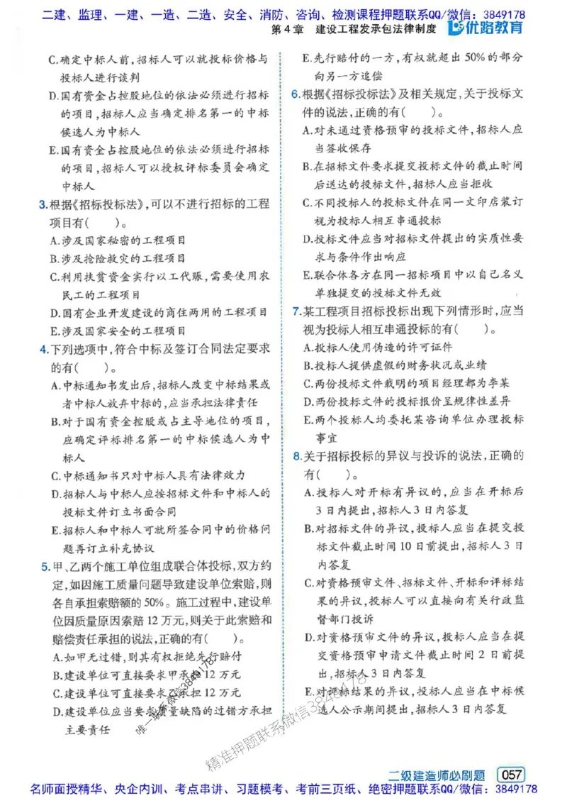 2026年二建法规-核心考点必刷题推荐_2026二建全科_2026二级建造师（持续更新）看这里_2026二建法规SVIP_01-精华文档✿电子教材✿历年真题