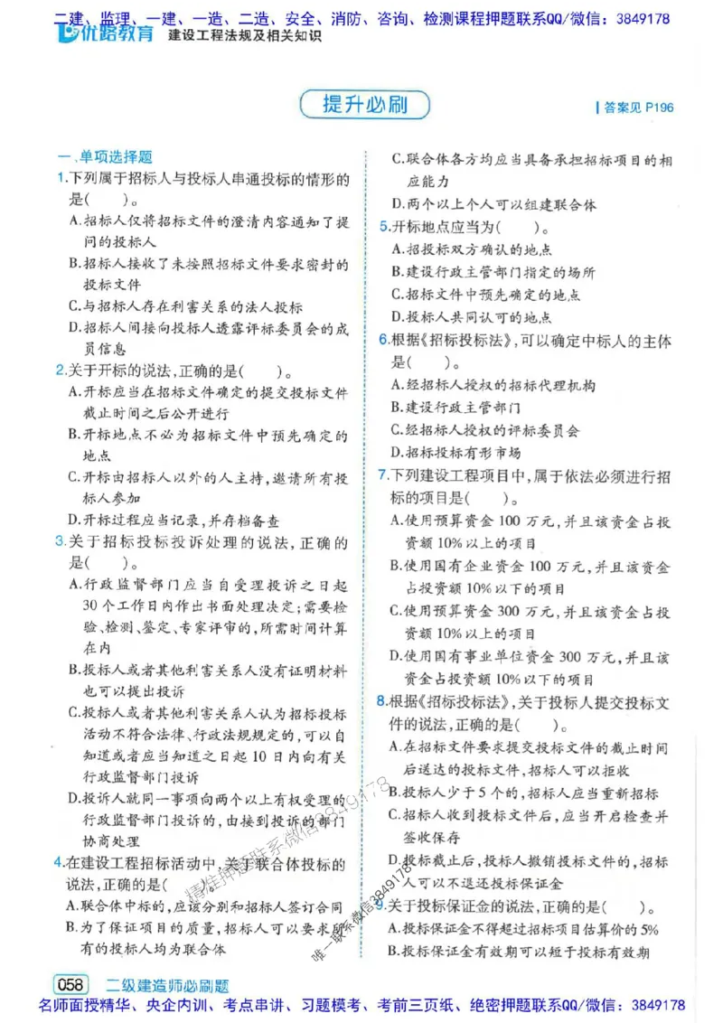 2026年二建法规-核心考点必刷题推荐_2026二建全科_2026二级建造师（持续更新）看这里_2026二建法规SVIP_01-精华文档✿电子教材✿历年真题