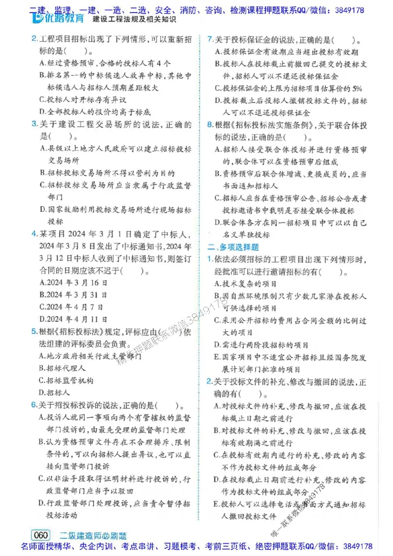 2026年二建法规-核心考点必刷题推荐_2026二建全科_2026二级建造师（持续更新）看这里_2026二建法规SVIP_01-精华文档✿电子教材✿历年真题